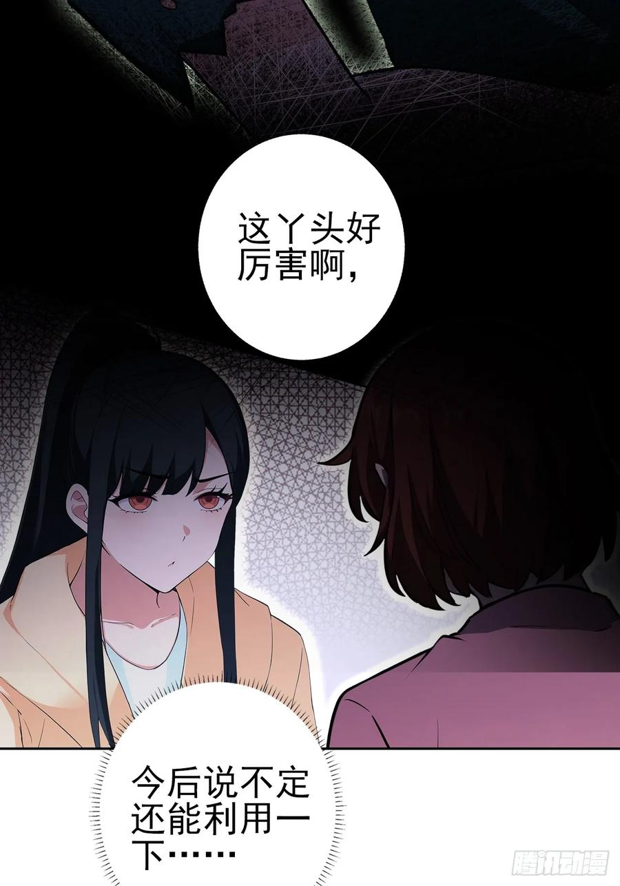 《诡异游戏：我靠亿万功德氪通关》第120话 季青临打脸绿茶 第20页