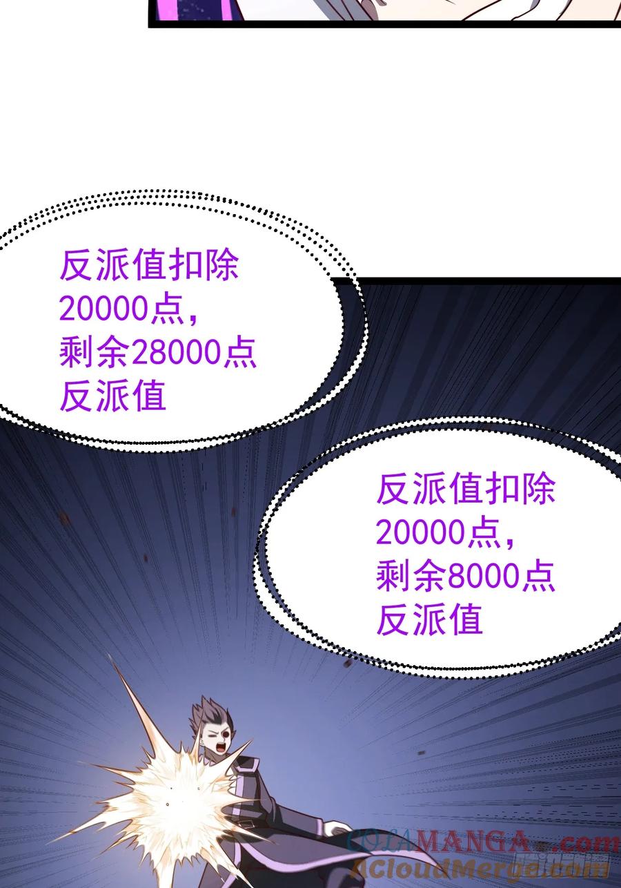正义的我被系统逼成大反派 第122话 妙手空空——肌 第10页