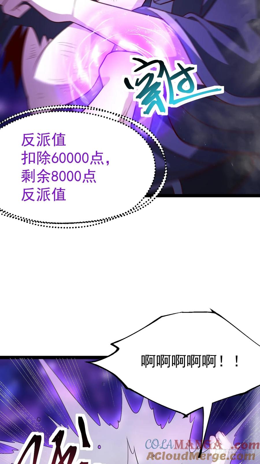 正义的我被系统逼成大反派 第122话 妙手空空——肌 第22页