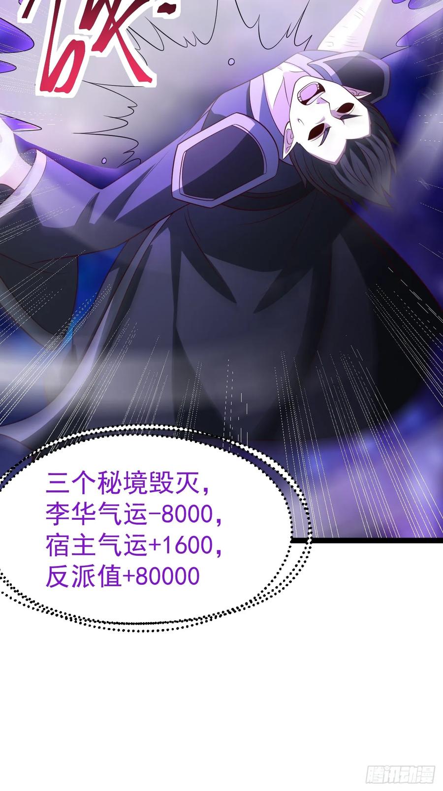 正义的我被系统逼成大反派 第122话 妙手空空——肌 第23页
