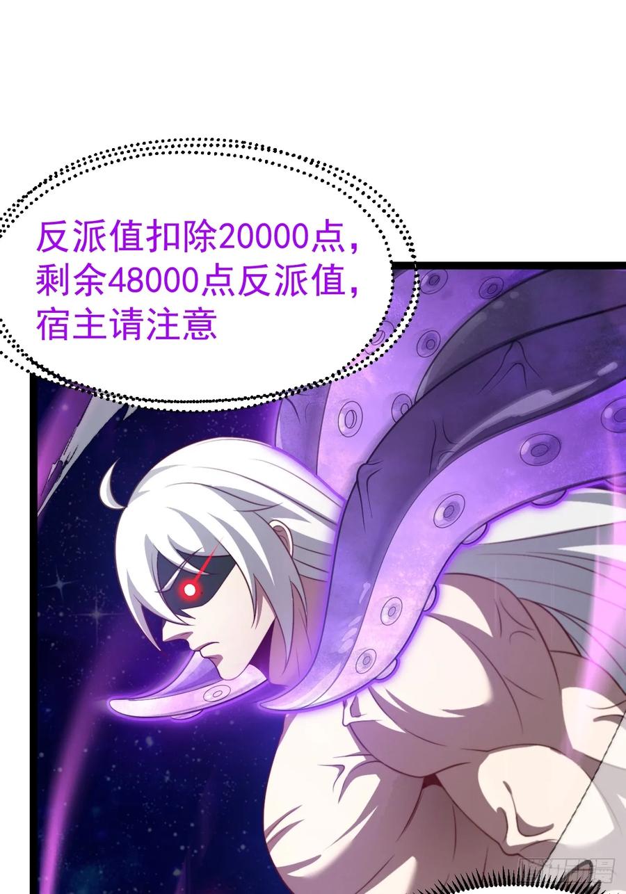 正义的我被系统逼成大反派 第122话 妙手空空——肌 第3页