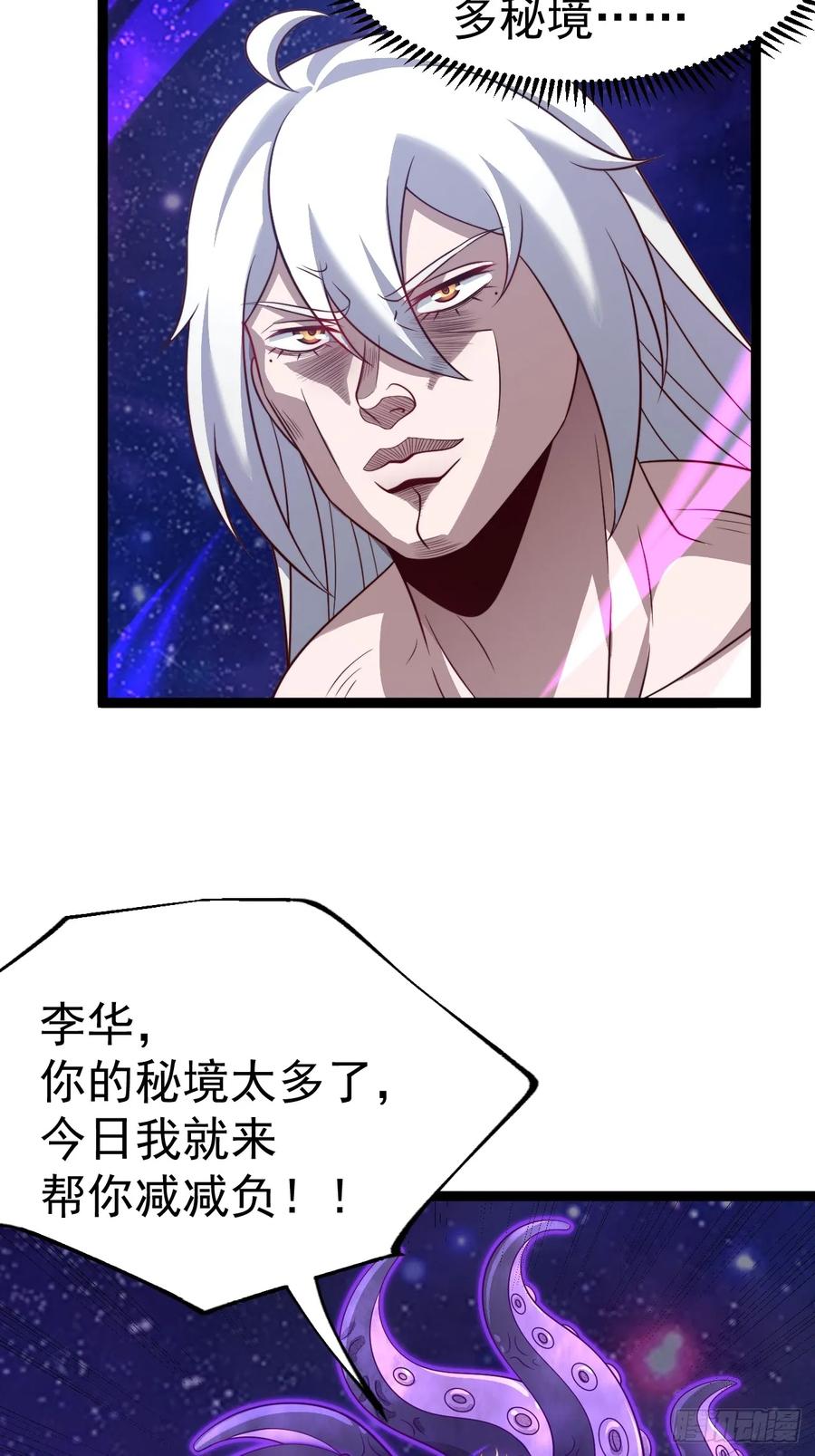 正义的我被系统逼成大反派 第122话 妙手空空——肌 第15页