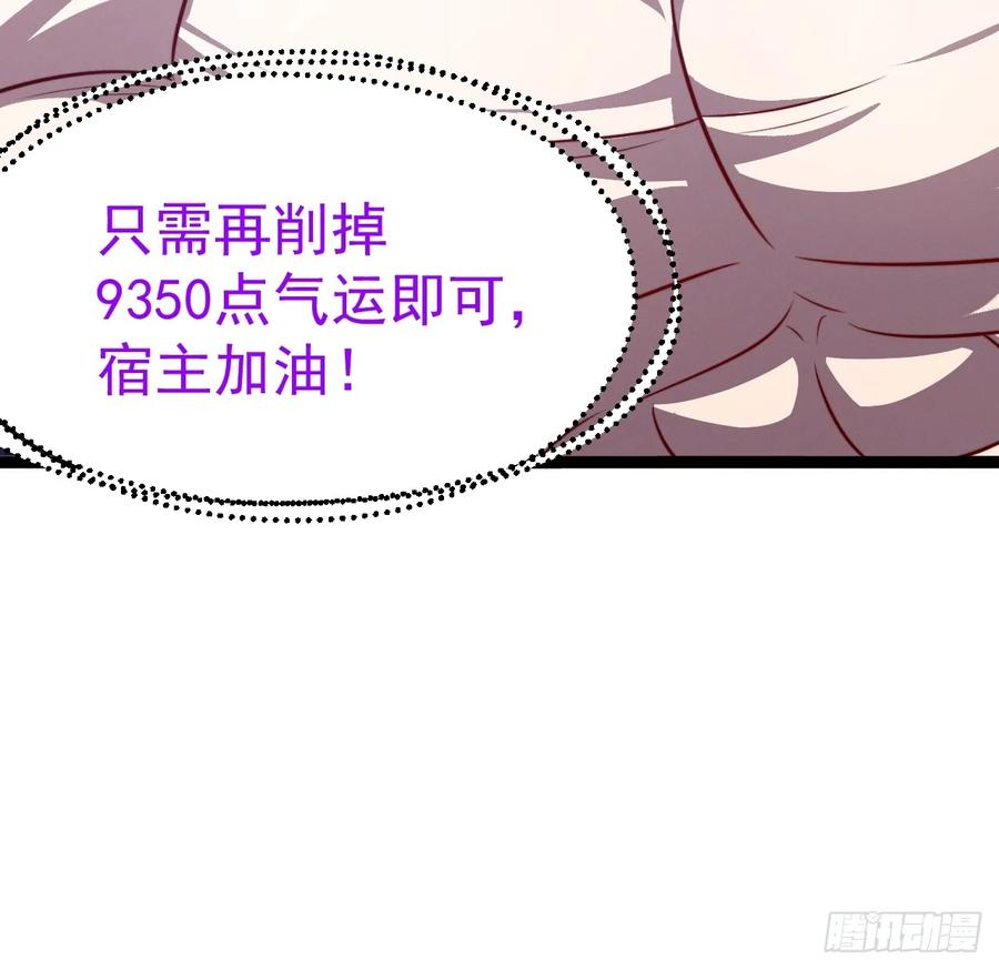 正义的我被系统逼成大反派 第123话 魅欲令使 第21页