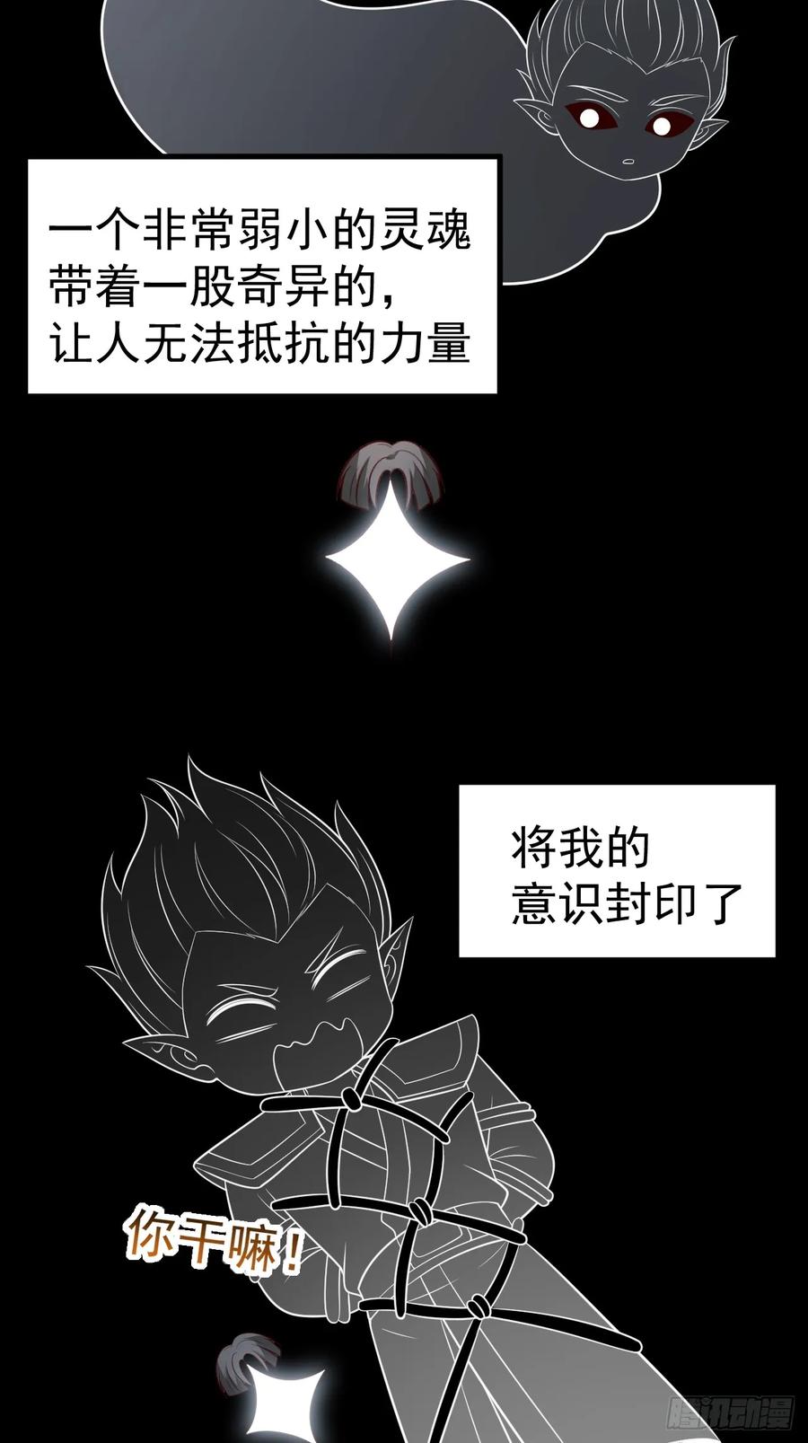 正义的我被系统逼成大反派 第123话 魅欲令使 第5页