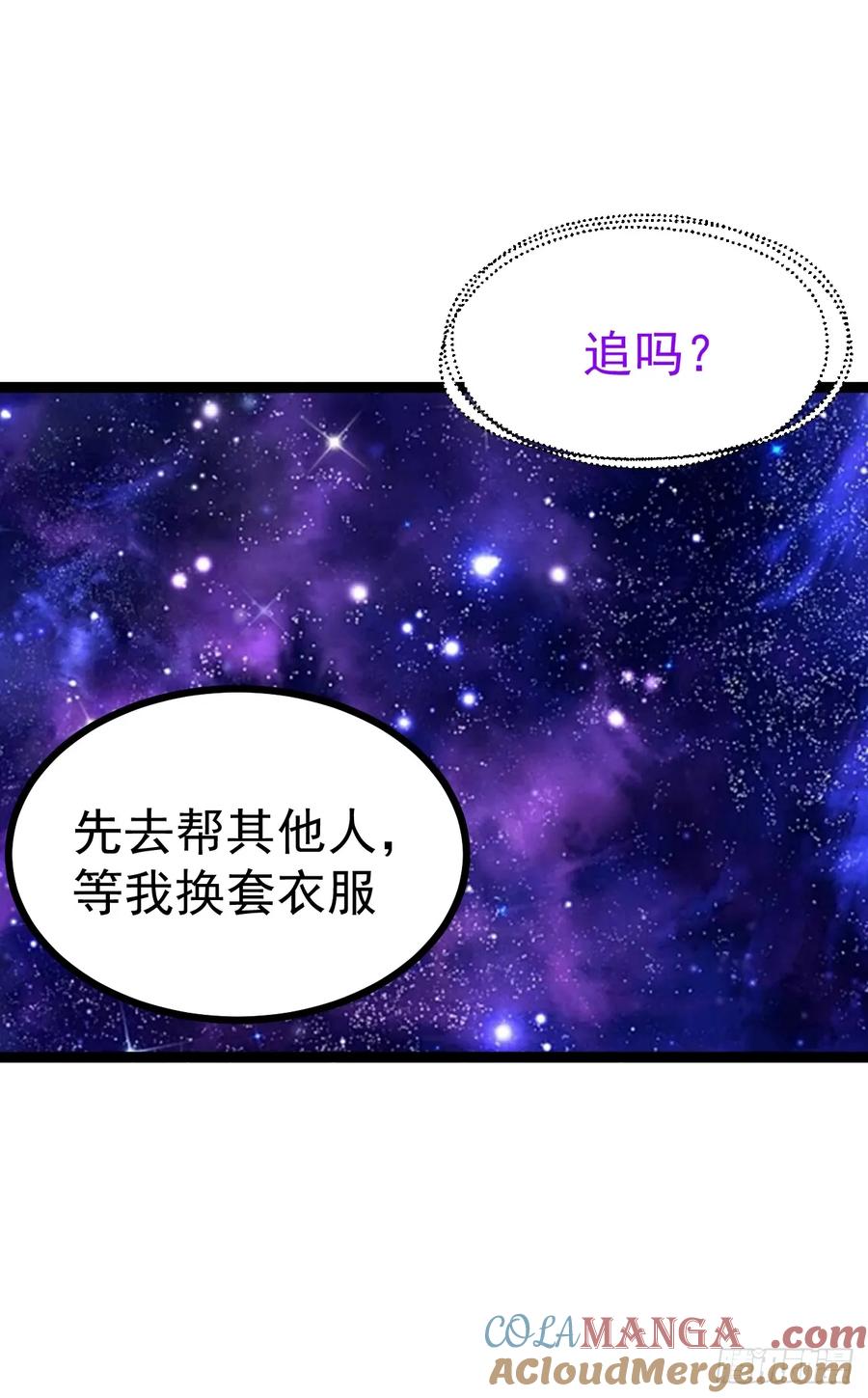 正义的我被系统逼成大反派 第123话 魅欲令使 第31页