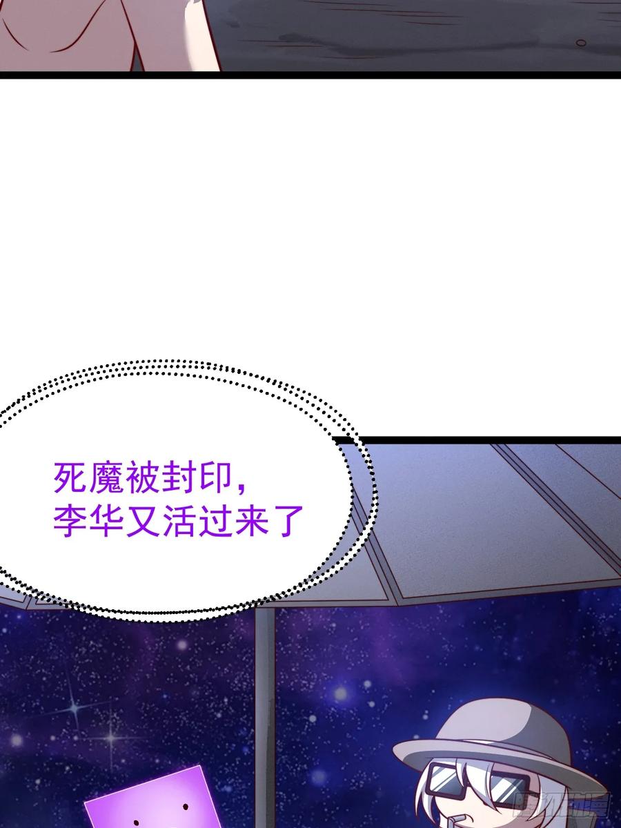 正义的我被系统逼成大反派 第123话 魅欲令使 第18页