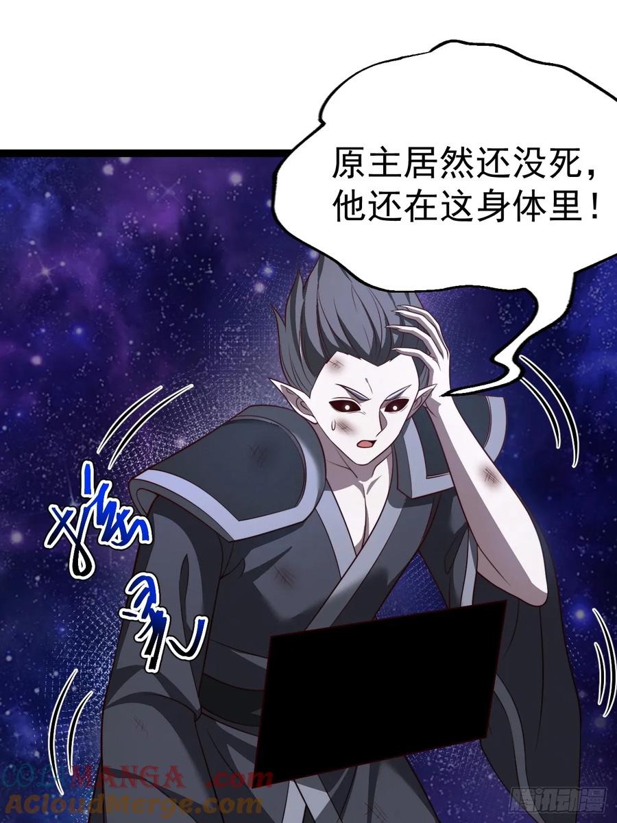 正义的我被系统逼成大反派 第123话 魅欲令使 第22页