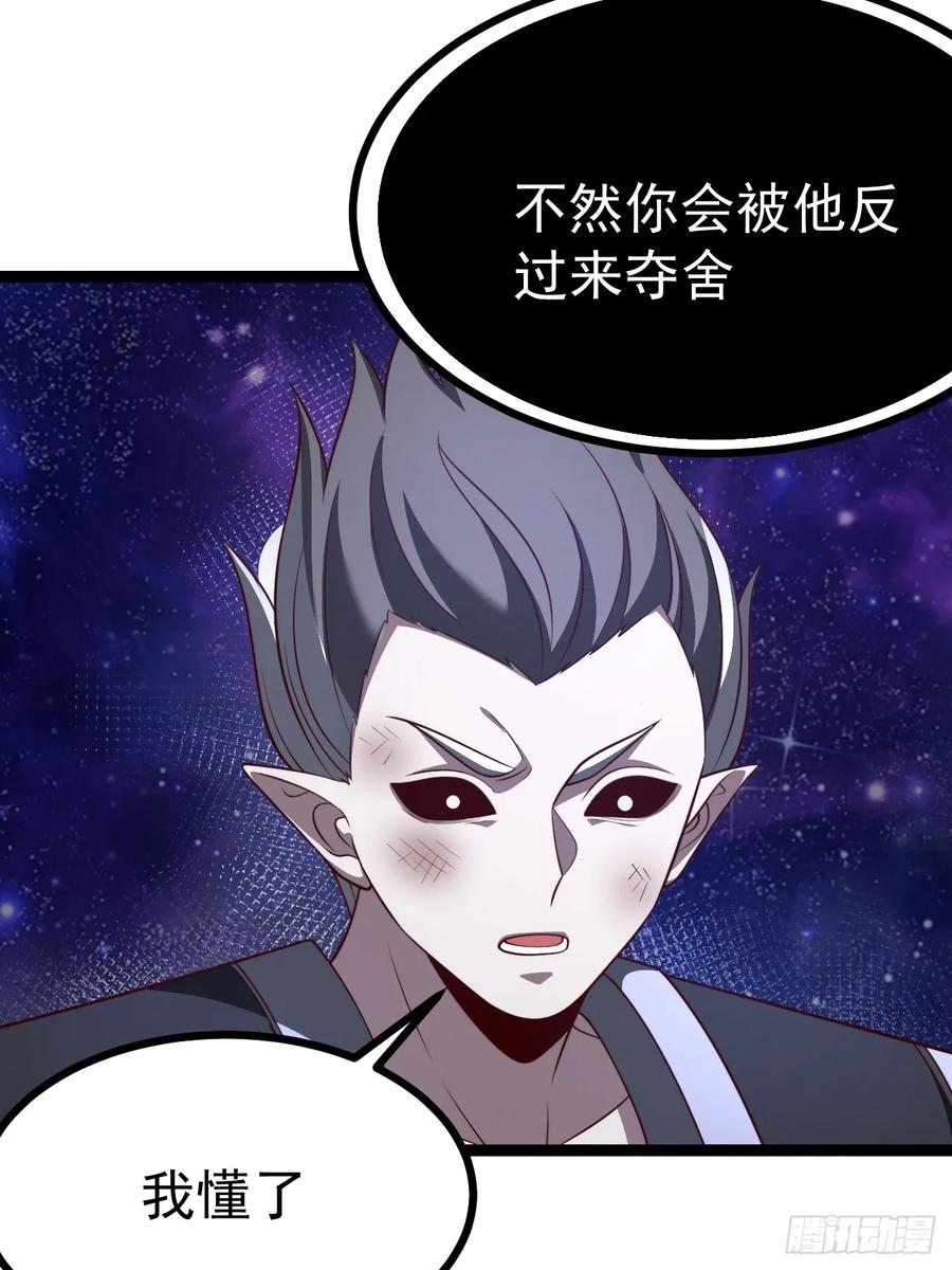 正义的我被系统逼成大反派 第123话 魅欲令使 第24页