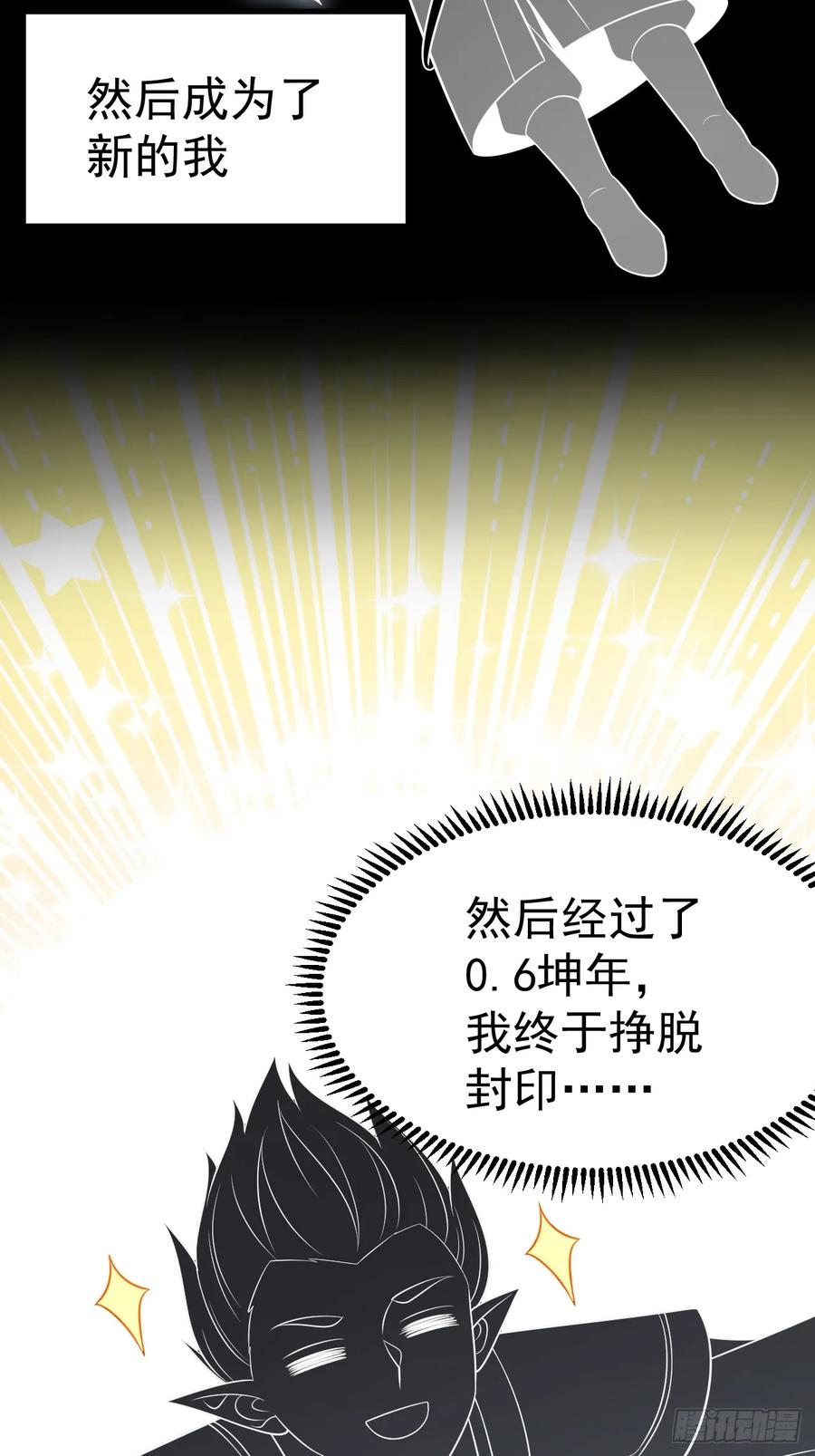 正义的我被系统逼成大反派 第123话 魅欲令使 第6页
