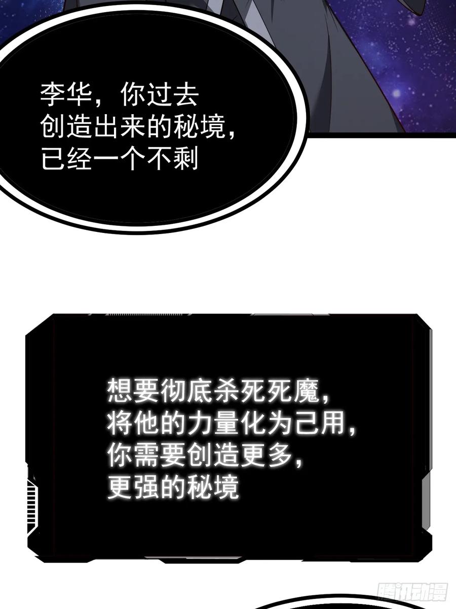 正义的我被系统逼成大反派 第123话 魅欲令使 第23页