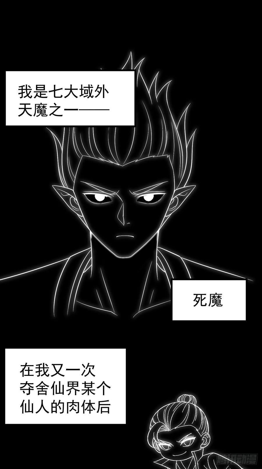 正义的我被系统逼成大反派 第123话 魅欲令使 第3页