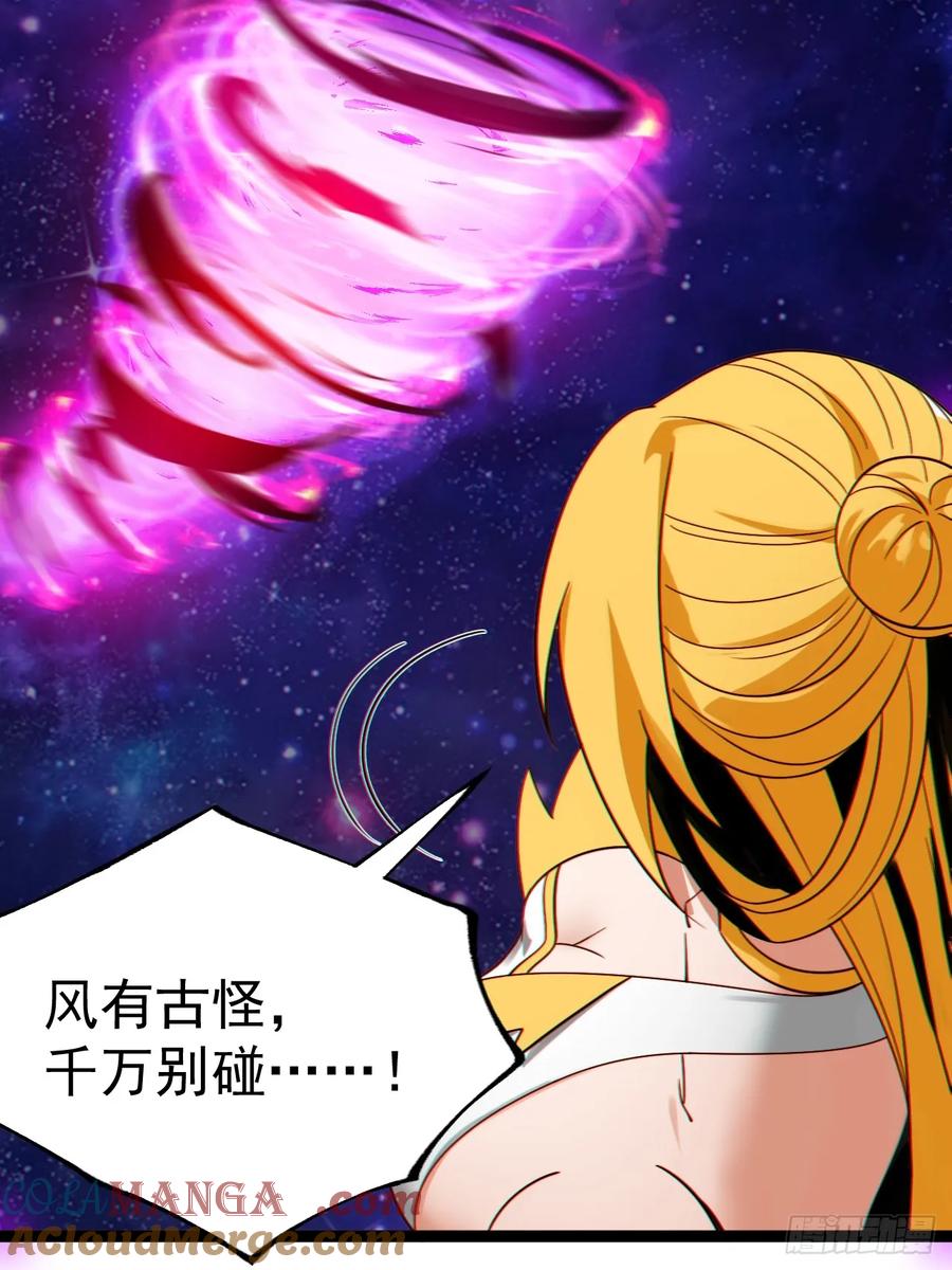 正义的我被系统逼成大反派 第123话 魅欲令使 第46页