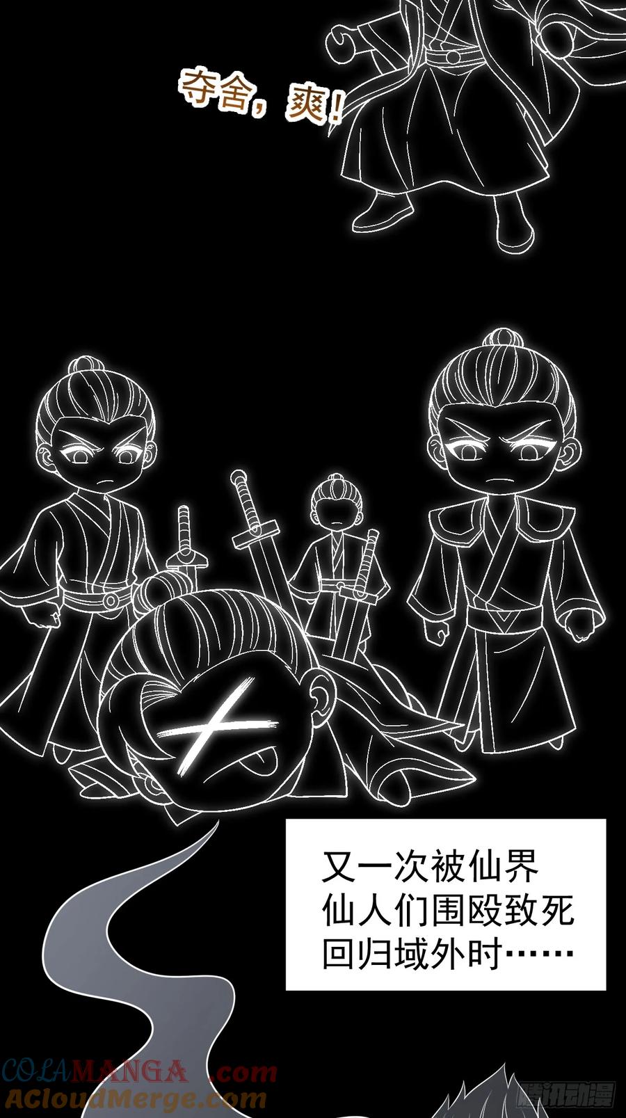 正义的我被系统逼成大反派 第123话 魅欲令使 第4页