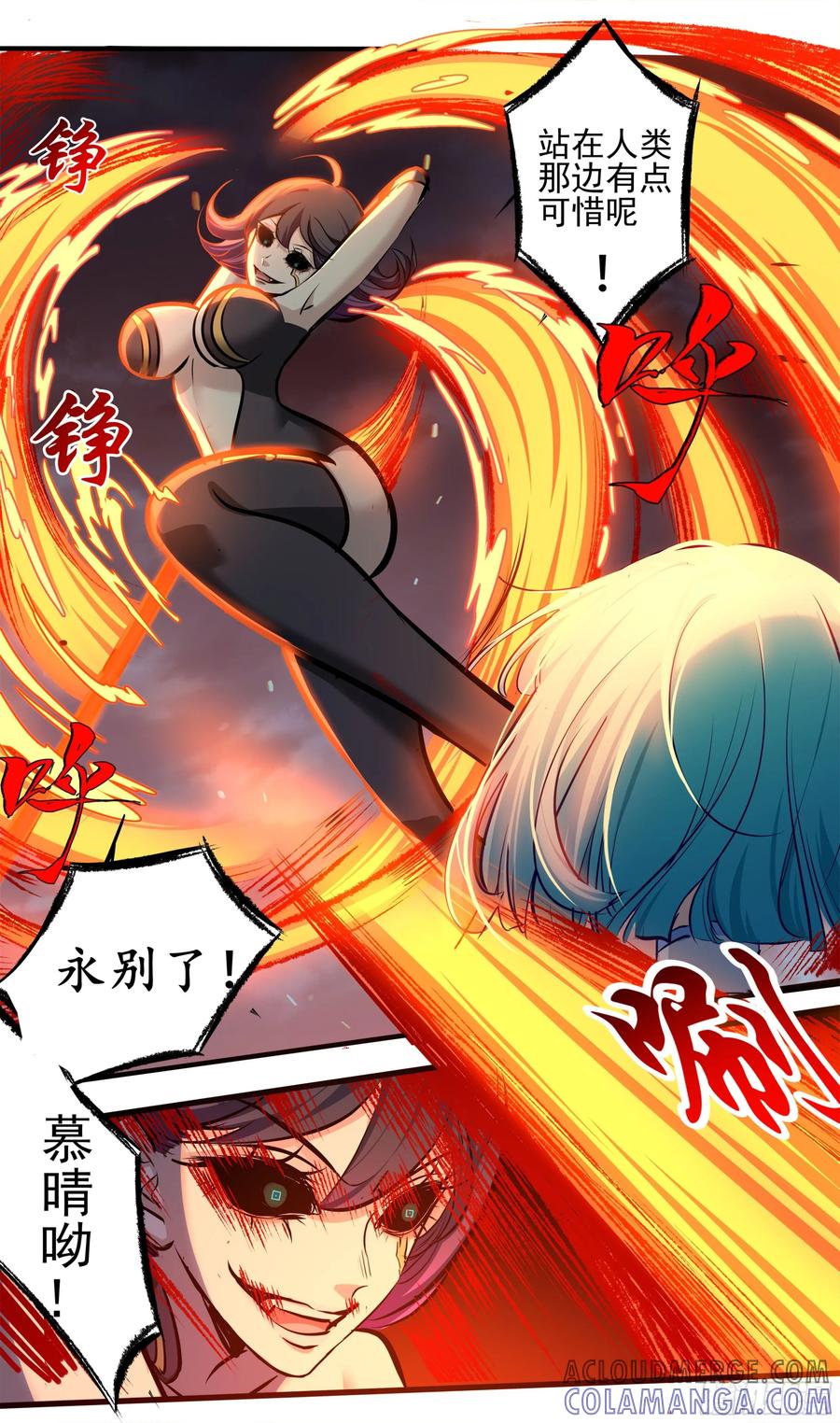 《异度深渊-重启纪元》10 第15页