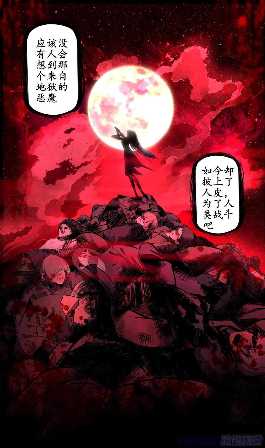 《异度深渊-重启纪元》10 第13页