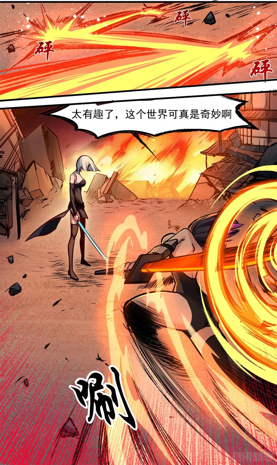 《异度深渊-重启纪元》10 第14页