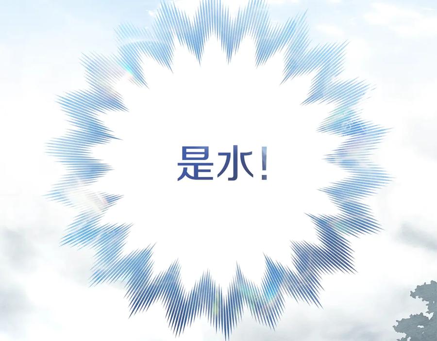 《橡树之下》第102话 神秘白马 第123页
