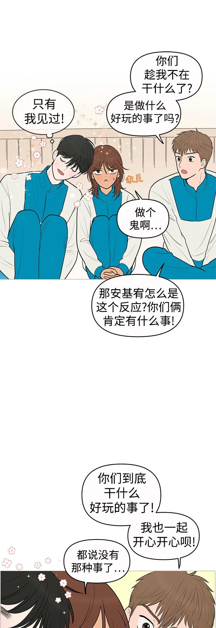 你的微笑是陷阱 - 第136话 - 第12张图