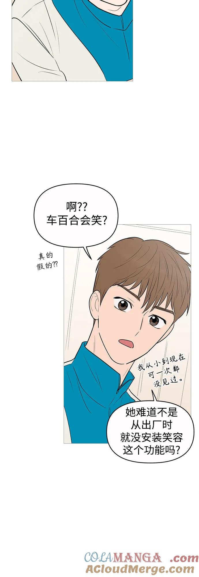 你的微笑是陷阱 - 第136话 - 第10张图