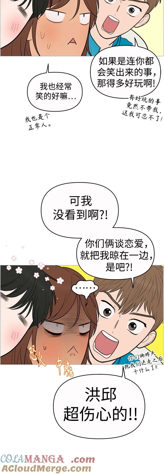 你的微笑是陷阱 - 第136话 - 第13张图