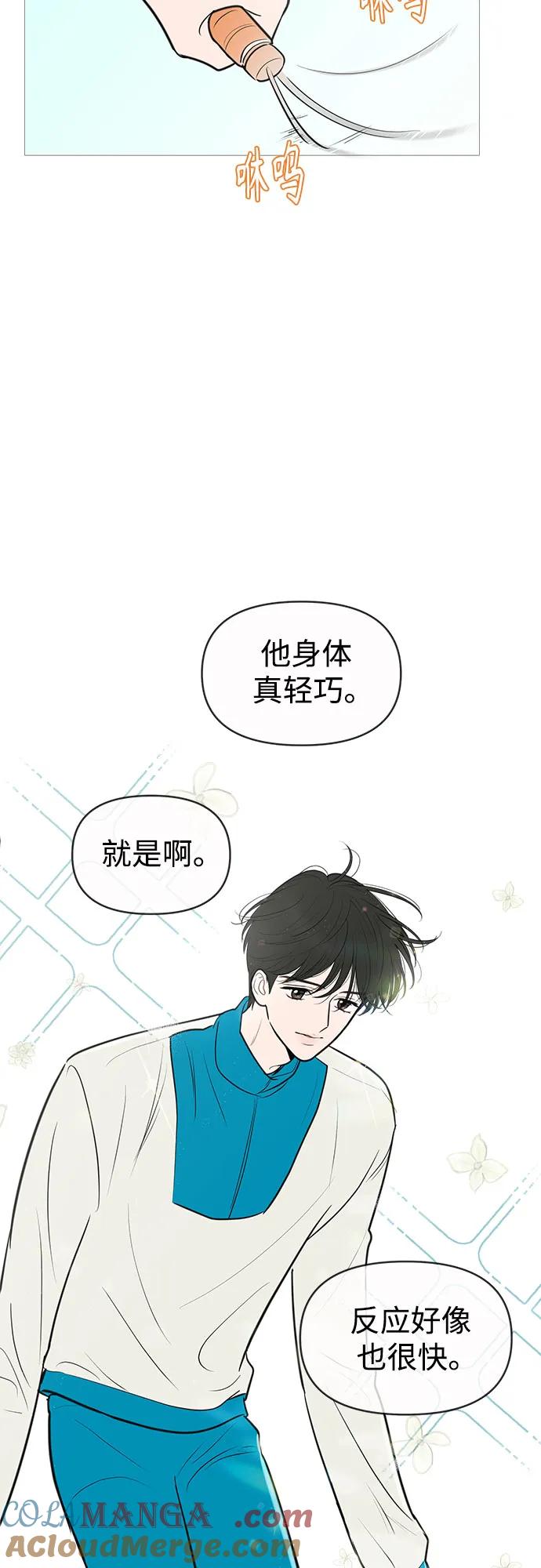 你的微笑是陷阱 - 第136话 - 第4张图