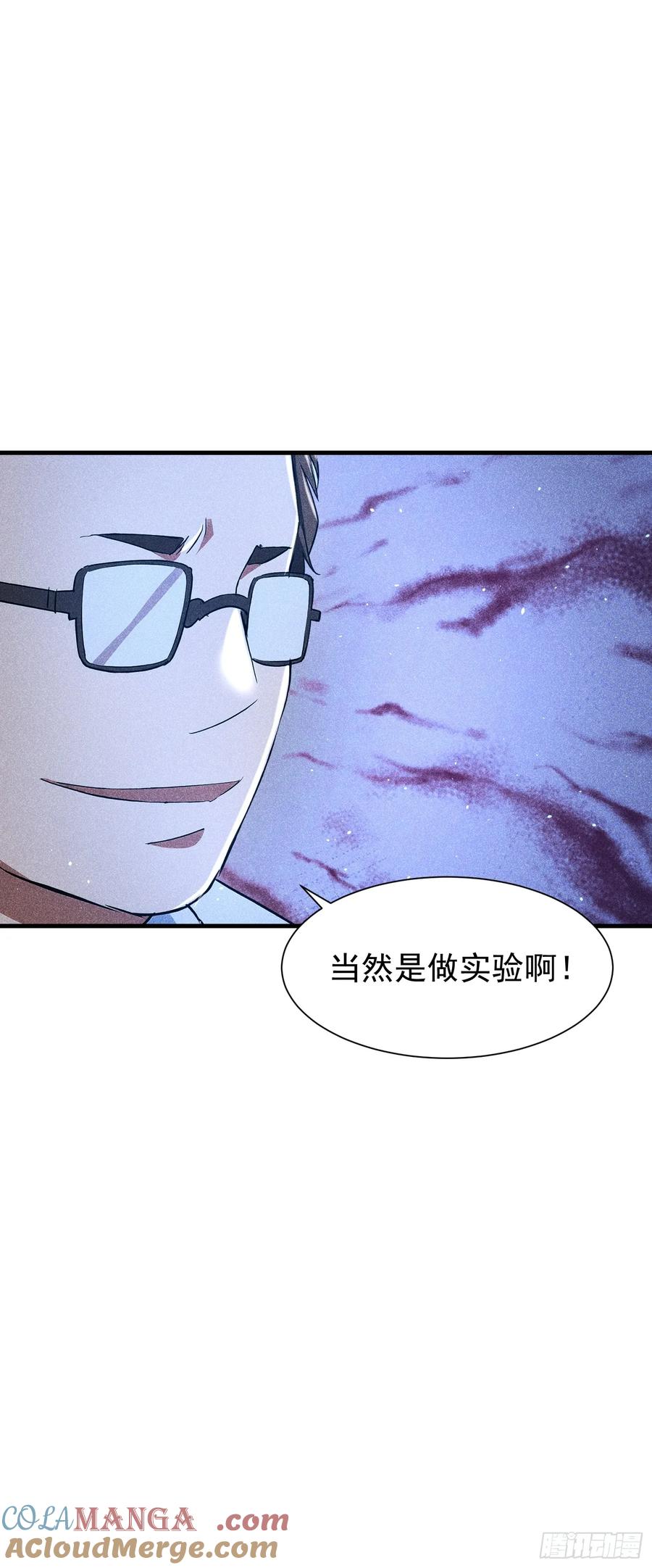 《我主宰了灵气复苏》136 引蛇出洞 第40页
