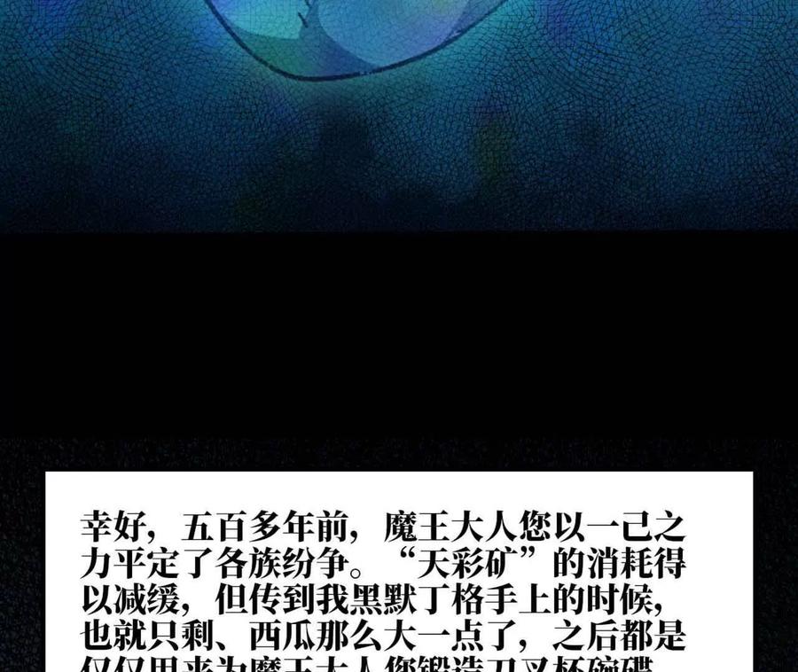 勇者X女魔王 140 交代清楚 第66页
