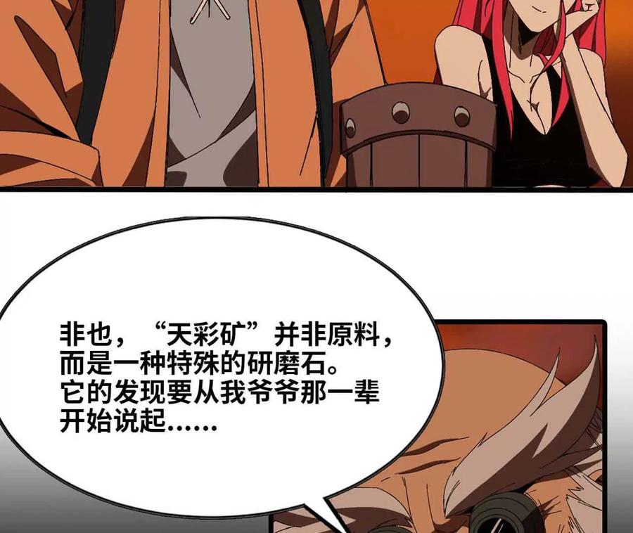 勇者X女魔王 140 交代清楚 第42页