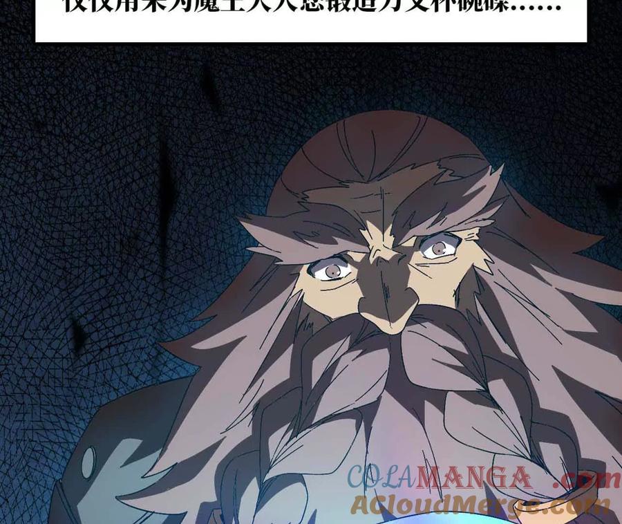 勇者X女魔王 140 交代清楚 第67页