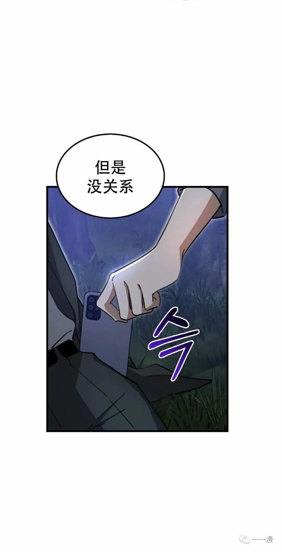 《我不是回归者》第15话 第50页