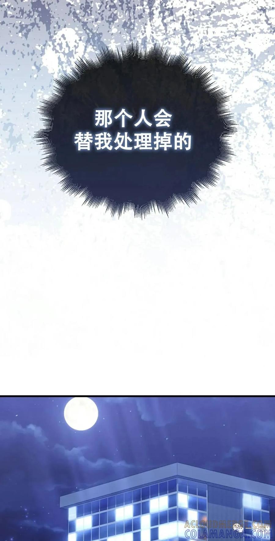 《我不是回归者》第15话 第55页