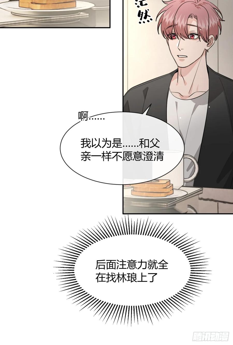 犬大欺主（欺主） 141.哥哥的能力 第33页