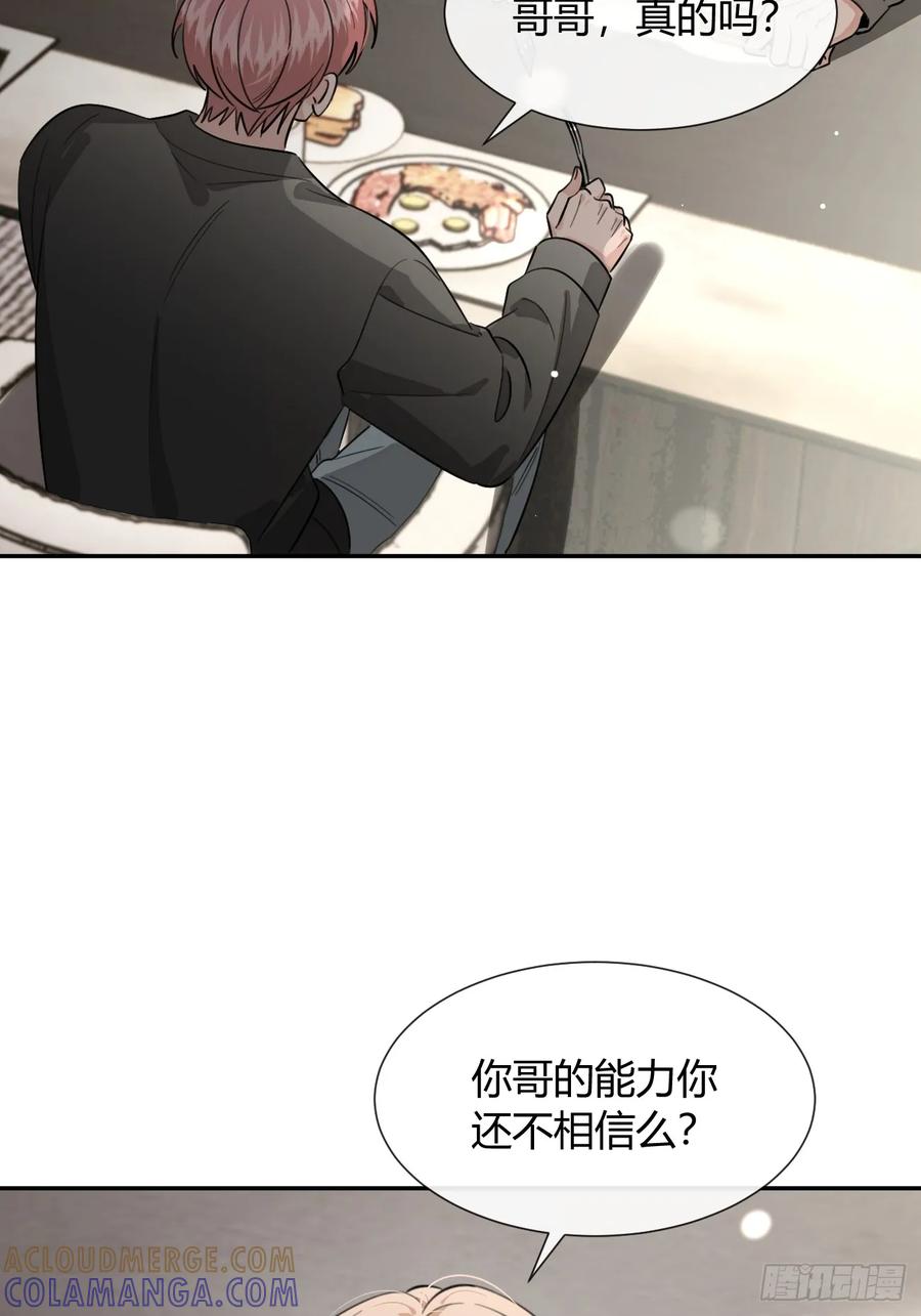 犬大欺主（欺主） 141.哥哥的能力 第7页