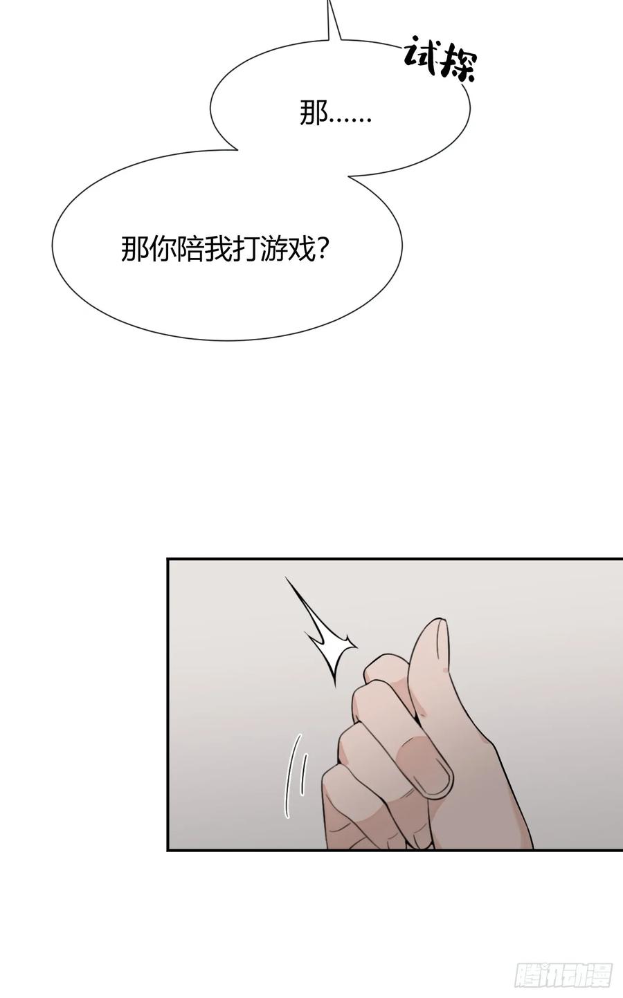 犬大欺主（欺主） 141.哥哥的能力 第18页