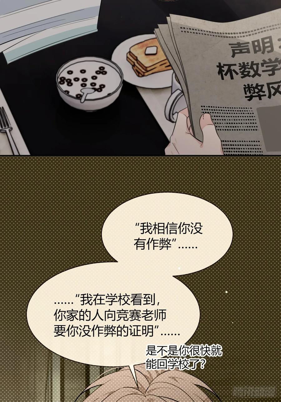 犬大欺主（欺主） 141.哥哥的能力 第29页