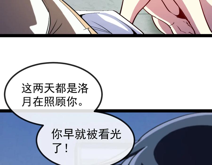 神级升级系统 第152话 百里院长的奖励 第15页