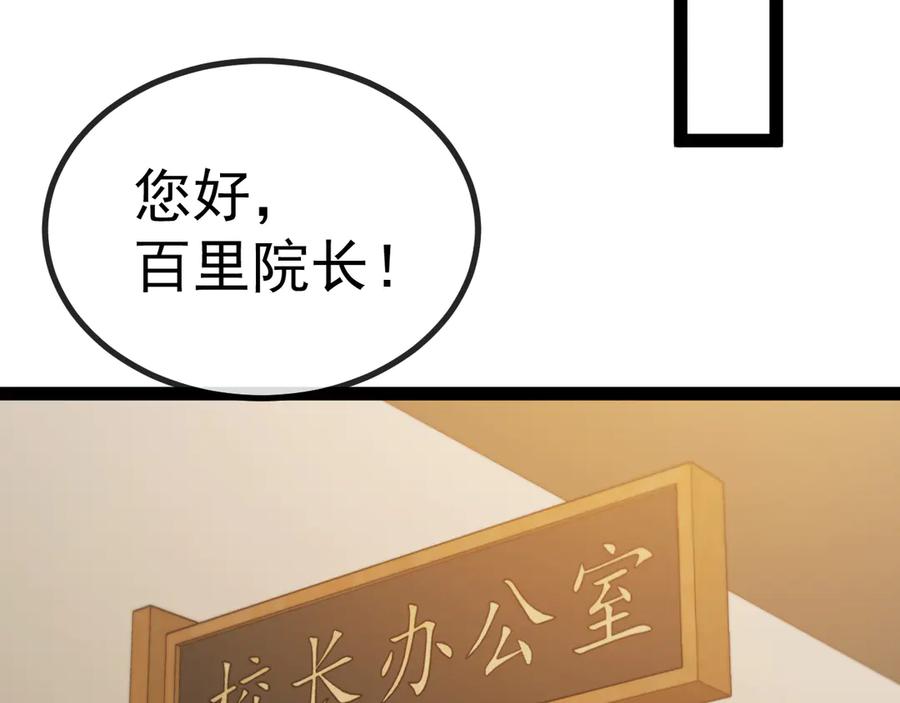神级升级系统 第152话 百里院长的奖励 第28页