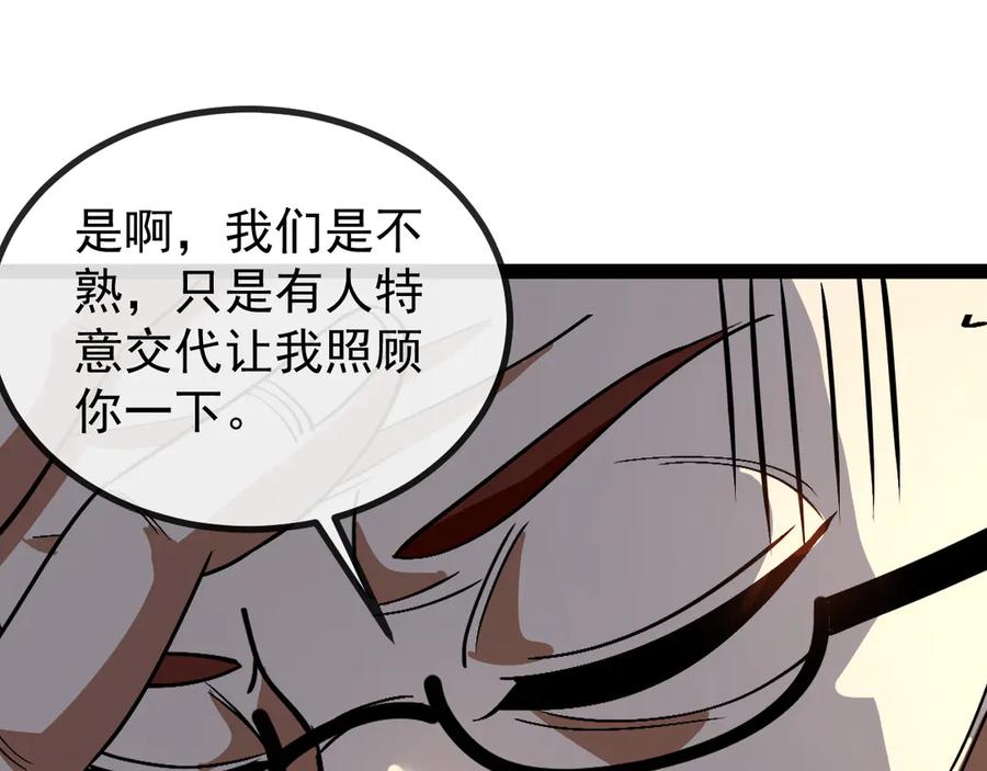 神级升级系统 第152话 百里院长的奖励 第78页