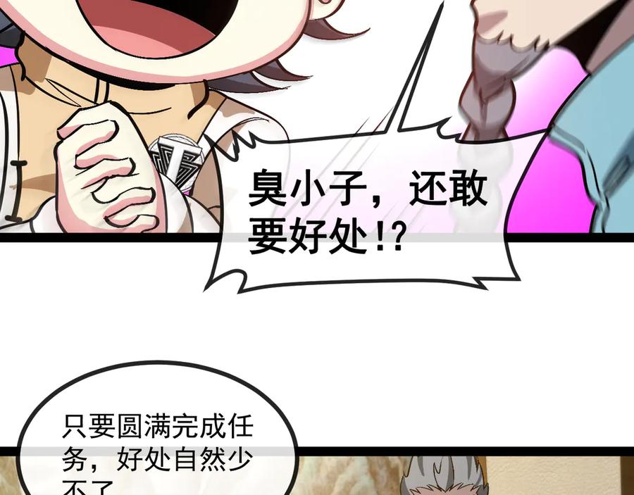 神级升级系统 第152话 百里院长的奖励 第63页