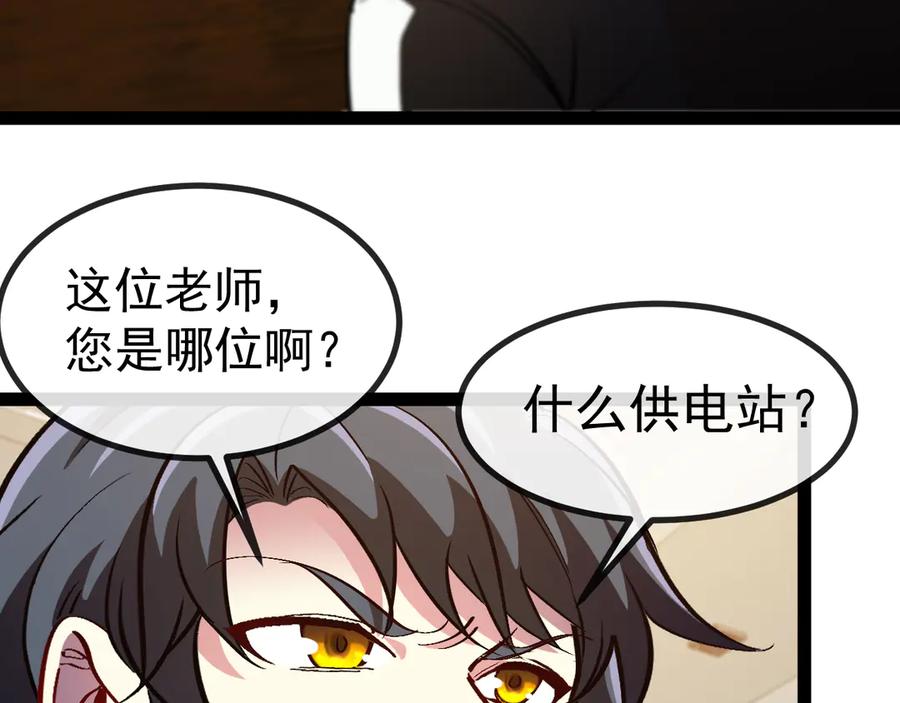 神级升级系统 第152话 百里院长的奖励 第32页