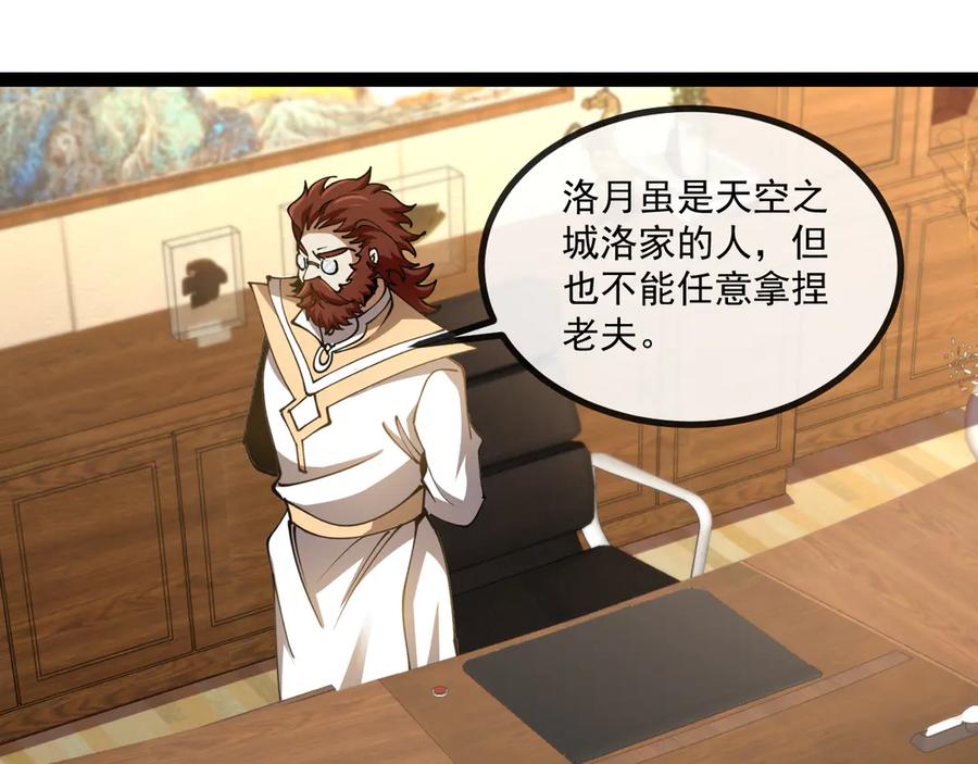 神级升级系统 第152话 百里院长的奖励 第83页