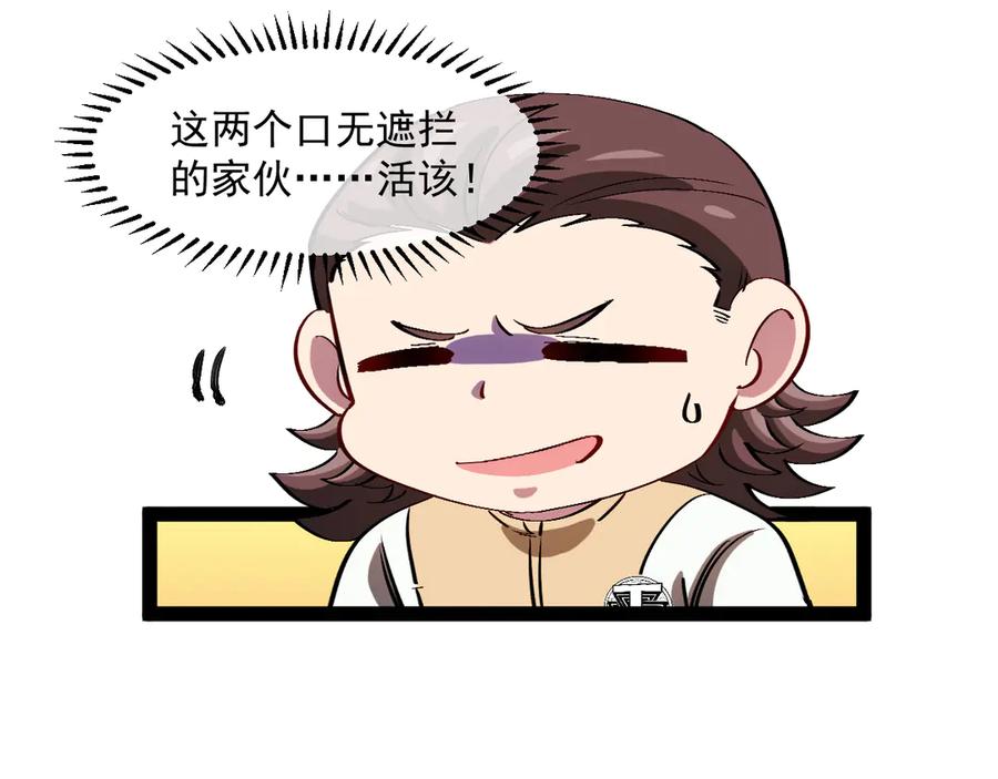 神级升级系统 第152话 百里院长的奖励 第20页