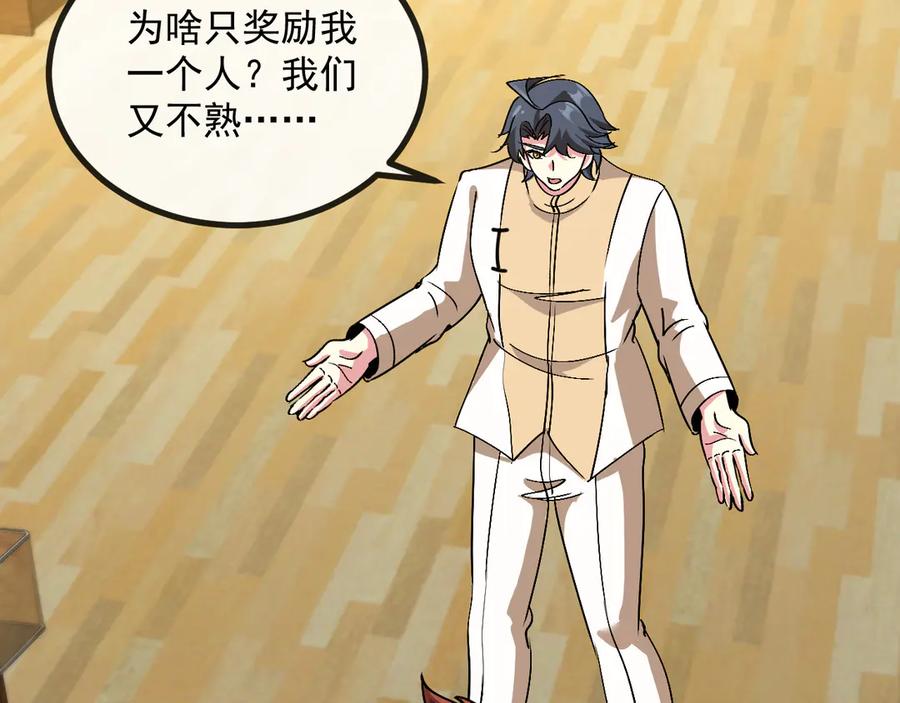 神级升级系统 第152话 百里院长的奖励 第76页