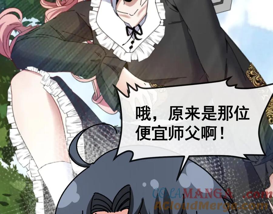神级升级系统 第152话 百里院长的奖励 第89页