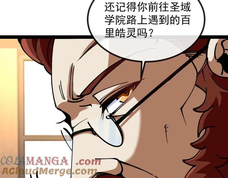 神级升级系统 第152话 百里院长的奖励 第85页