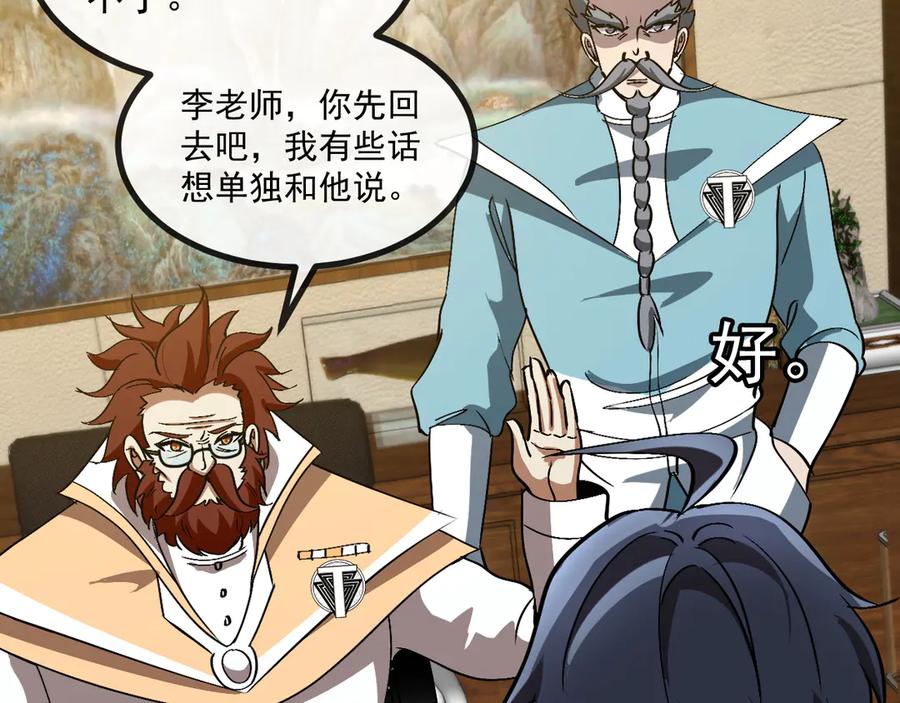 神级升级系统 第152话 百里院长的奖励 第64页