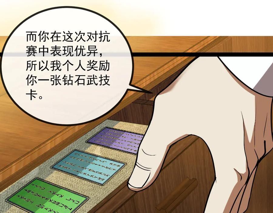 神级升级系统 第152话 百里院长的奖励 第72页