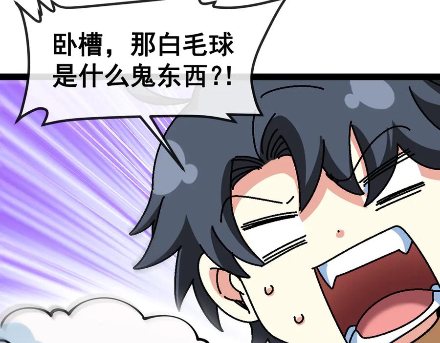 神级升级系统 第152话 百里院长的奖励 第111页