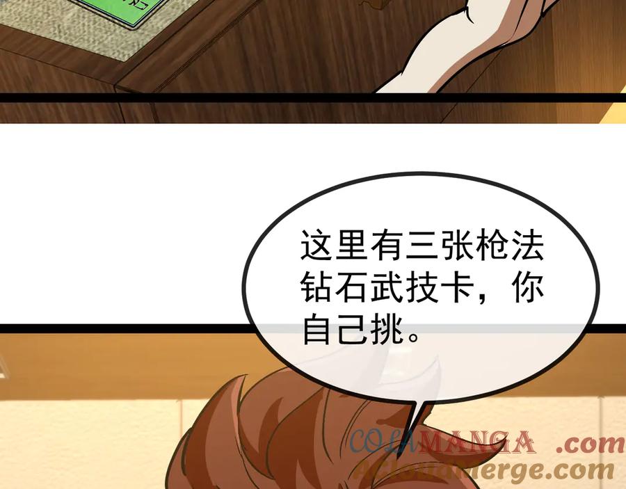 神级升级系统 第152话 百里院长的奖励 第73页