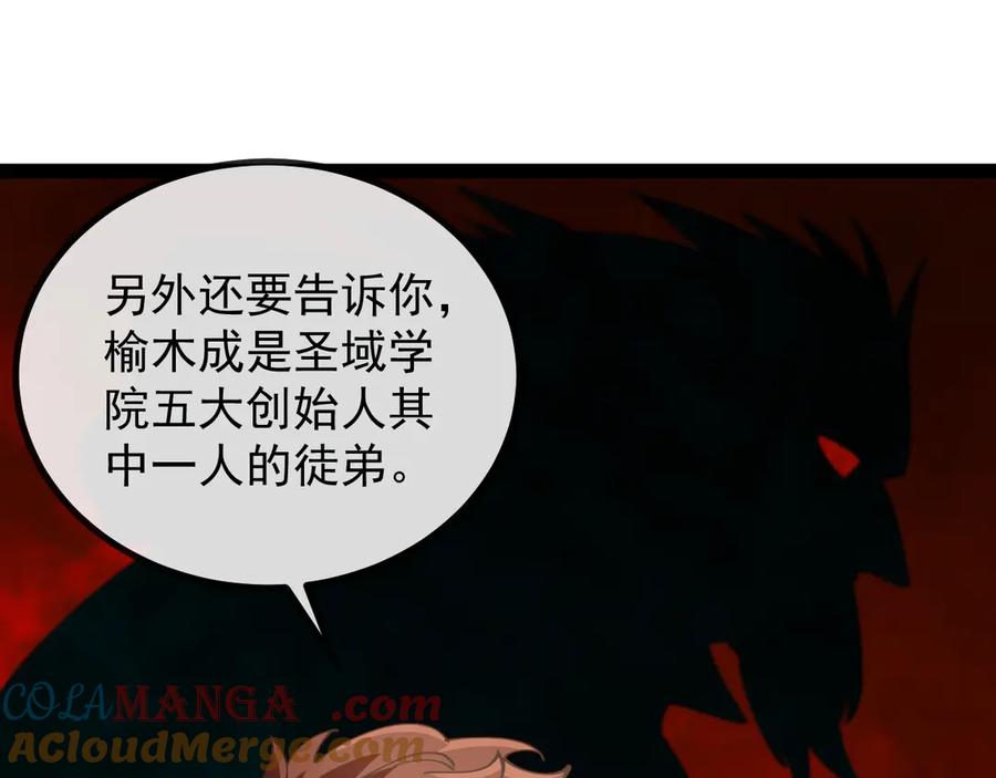 神级升级系统 第152话 百里院长的奖励 第97页